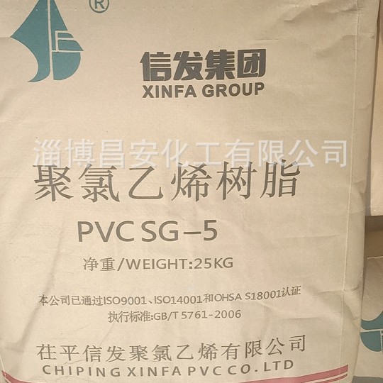 山东原厂原包 聚氯乙烯树脂粉 电石法SG-5 PVC价格