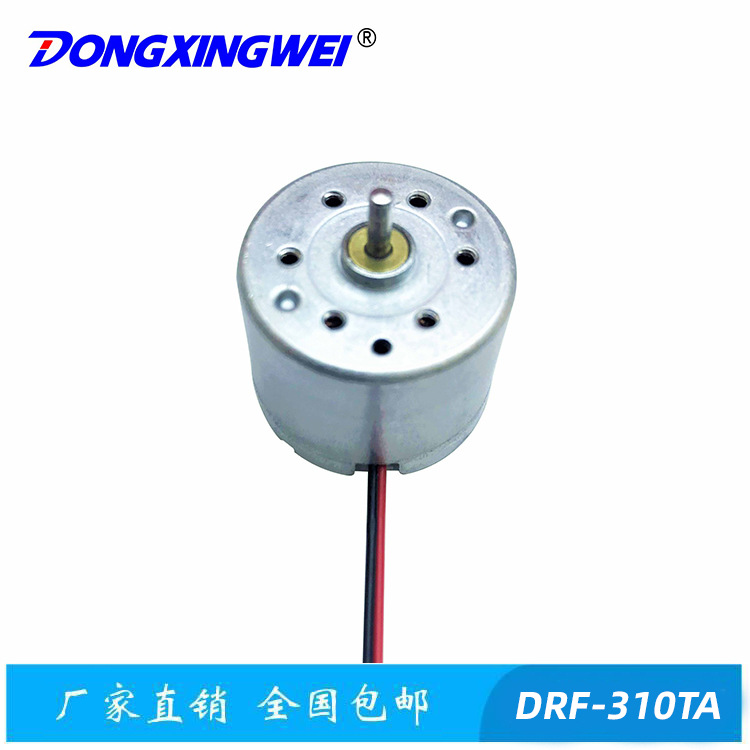 厂家直销带线RF-310TA直流电机 DVD手摇发电机 水泵齿轮箱马达