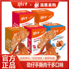 劲仔手撕肉干240g麻辣香辣味独立小包装鸭肉干湖南零食小吃批发