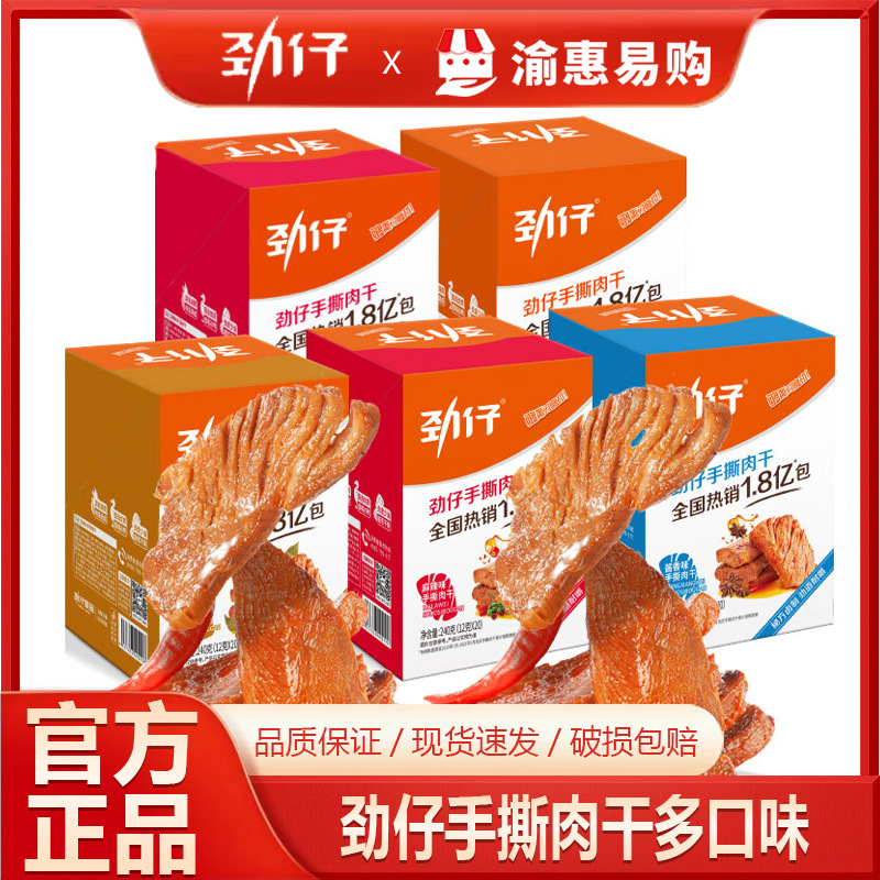 劲仔手撕肉干240g麻辣香辣味独立小包装鸭肉干湖南零食小吃批发