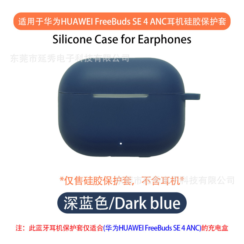 适用于华为HUAWEI FreeBuds SE 4 ANC耳机壳蓝牙耳机保护套软硅胶|undefined