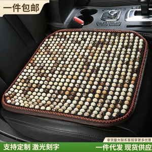 Summer car seat cushion, cooling pad, breathable and ventilated seat cushion with wooden beads, single-piece summer cooling mat, universal car seat pad