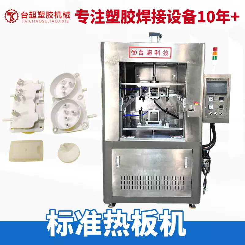 热板焊接机PP/PE/ABS塑料熔接汽车配件焊接支持非标定制全自动