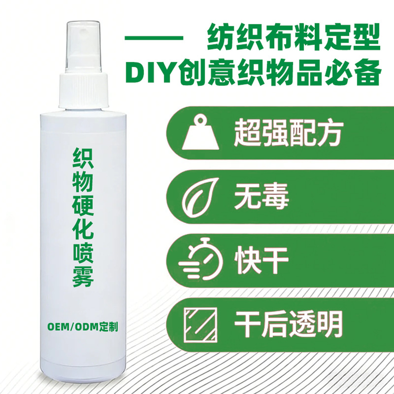 Customized Fabric Hardening Spray Amazon Fabric Stiffening Agent Styling Liquid Transparent Eco-Friendly Fabric Glue Cross-Border Customization Customized Fabric Hardening Spray Amazon Fabric Stiffening Agent Styling Liquid Transparent Eco-Friendly Fabric Glue Cross-Border Customization