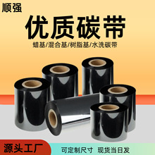 上海工厂现货速发碳带蜡基混合基树脂基水洗配条码打印机跨境专供