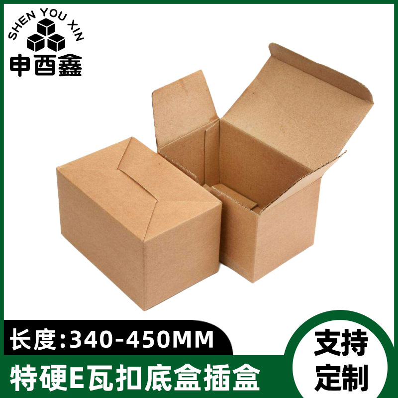 扣底盒包装内盒纸箱子礼盒3层E瓦楞批发快递箱特硬纸盒特硬包装盒