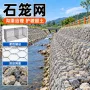定制护坡河道生态石笼网