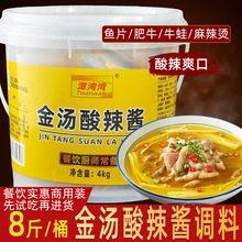 金汤酸辣酱商用8斤黄金酸汤调料黄灯笼椒酱料酸菜鱼肥牛火锅底料