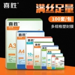 批发A4塑封膜A3相片过塑膜5寸6寸8寸10寸足丝防水护卡膜过塑纸