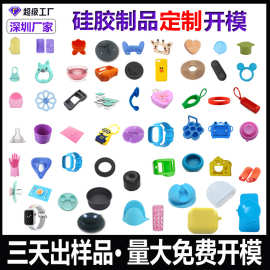 硅胶制品开模定制硅橡胶产品防水保护套定做杂件硅胶模具开模厂家