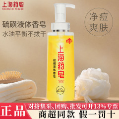 海药皂硫磺液体香皂除螨硫磺皂沐浴露洗脸洗发皂通用沐浴皂
