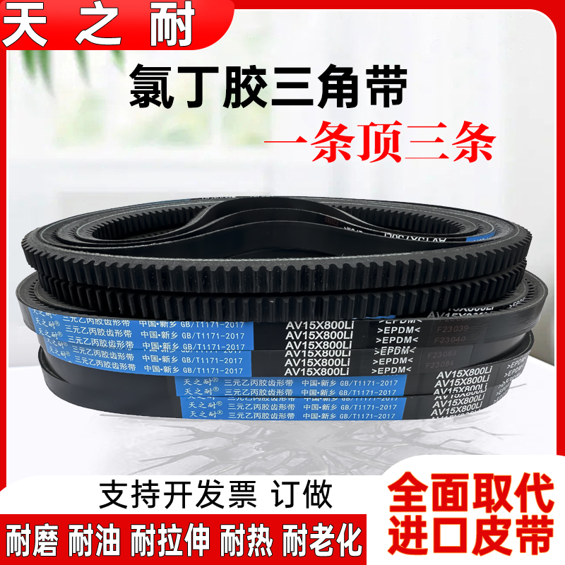 齿形三角带AV15X600到15X1700汽车发动机风扇发电机空调传动皮带