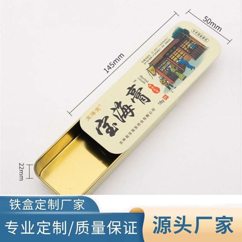 厂家直发方形铁盒药膏盒马口铁盒包装铁盒钥匙扣挂件收纳铁盒