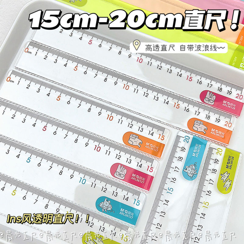 晨光直尺子带波浪线15厘米20cm直尺儿童格尺学习用品塑料新一年级|undefined