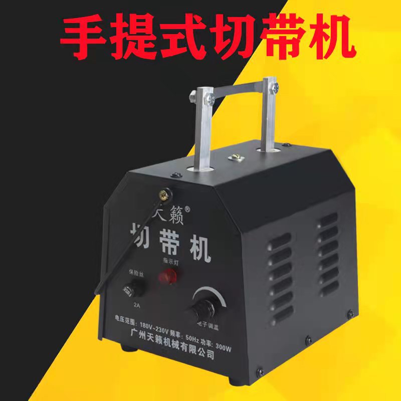 热切机台式切带机裁带机丝带切条机热切机 熔切机永顺利切带机