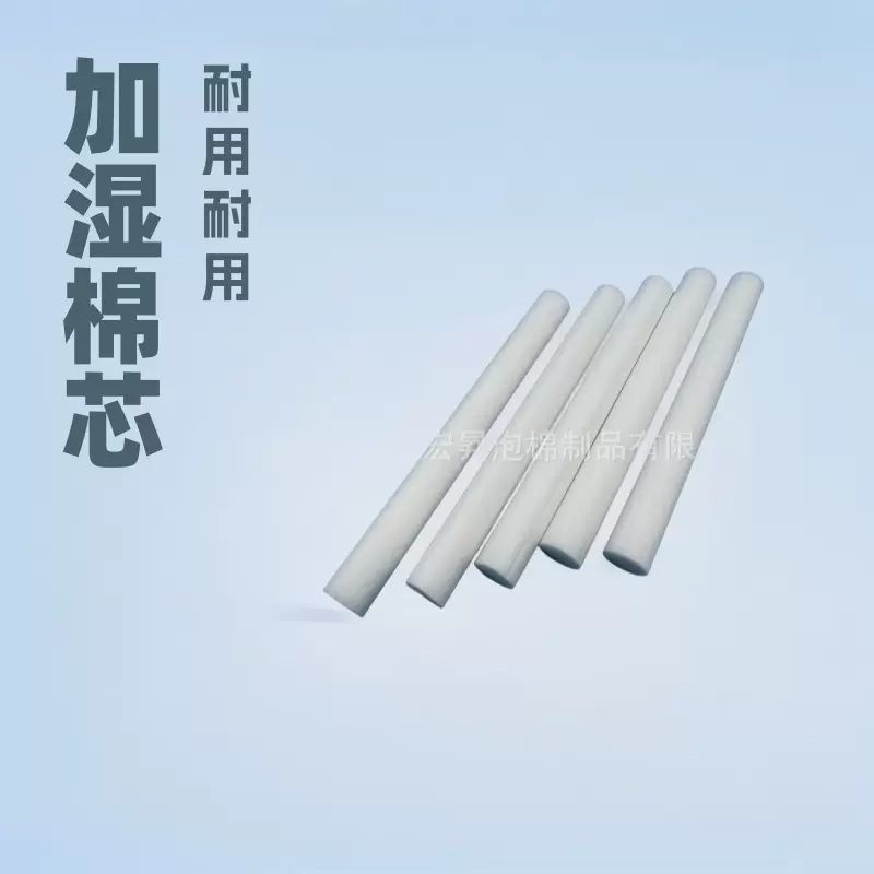 批发pet香薰机棉棒1.5-20mm直径现货加湿器吸水棉芯挥发导水棒