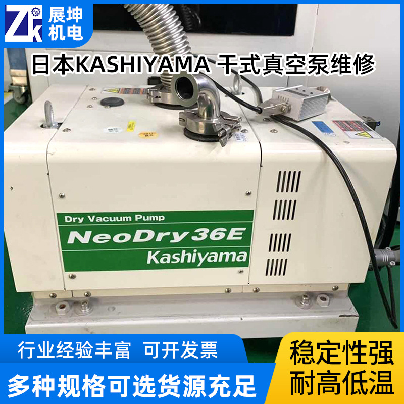 日本KASHIYAMA 干式真空泵ND36E维修 卡西亚玛真空泵保养厂家