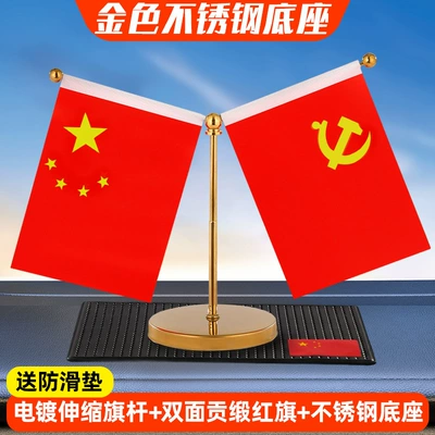 Patriotic Display – Car ornaments - gold-stainless-steel-base-comes-with-anti-slip-mat