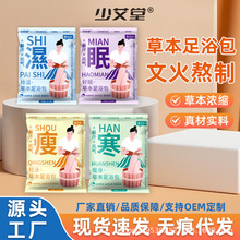 艾草泡脚包家用暴汗艾叶足浴粉足部护理抖音爆款泡脚包批发