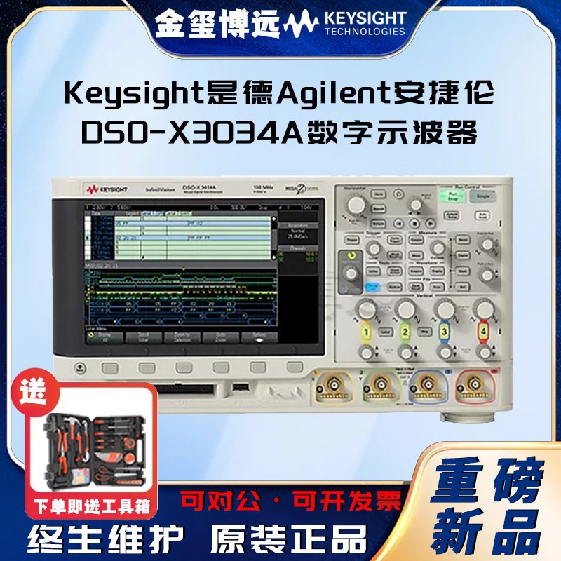 是德Keysight安捷伦 AgilentDSO-X3034A数字示波器300MH四通道