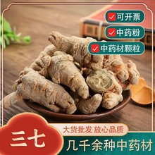 三七粉云南文山18头20头代打田七超细粉中药材批发