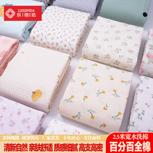 全棉小碎花水洗棉布料2.5米宽纯棉床单被套田园风床品服装A类面料