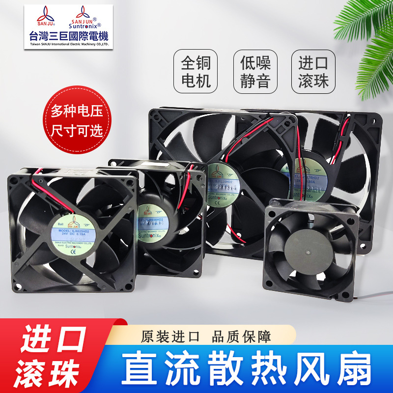 SANJUN三巨SJ2510/3510/4010/4020/6015/6025HD1 HD2 12/24V风扇