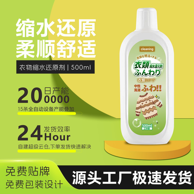 Sweater Shrink Reducing Agent Sweater Cashmere Repair Enlarged Woolen Coat Softening Softener Fluffy Softener