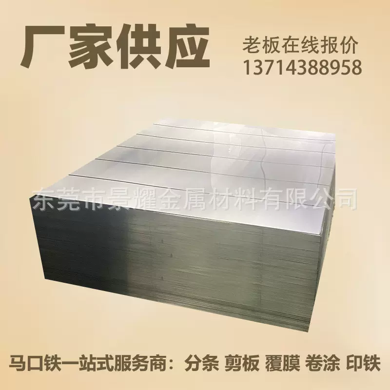 现货马口铁镀锡板SPTE镀锡铁薄板 电镀锡钢板大小剪板分条马口铁