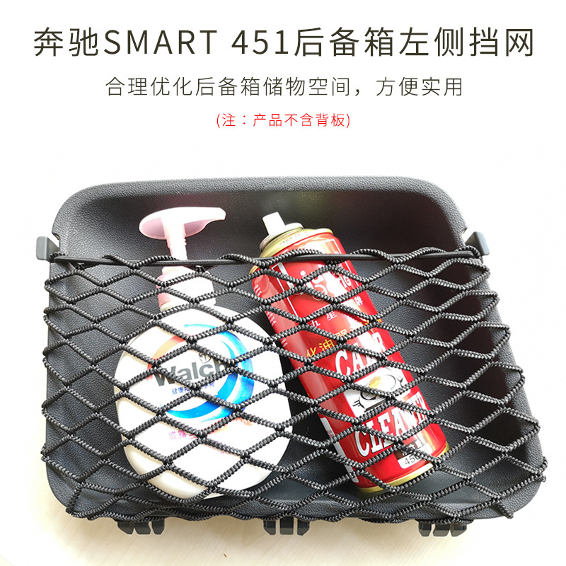 Adecuado para Mercedes-Benz smart451 lado del tronco bolsillo neto viejo Elf coche modificación almacenamiento suministros