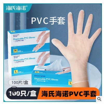海氏海诺一次性PVC手套 加厚洗碗美容院纹绣餐饮100