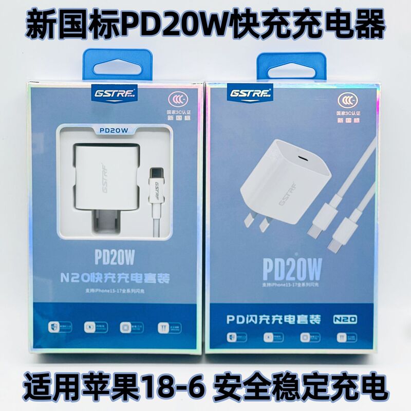 PD20W fast charger, compatible with iPhone Duo, iPad, and Apple 18 Pro Max phones; PD charging adapter set