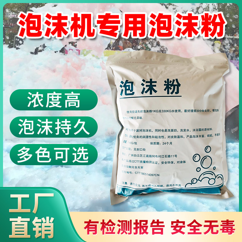 Burbuja mentira espuma en polvo espuma materia prima gran chorro de espuma máquina de espuma especial líquido fiesta Parque Acuático