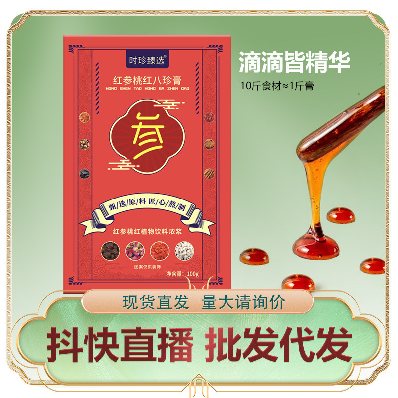 紅参桃紅八珍膏阿胶人参牌八珍膏滋補卸売り桃紅八珍膏振速代発|undefined