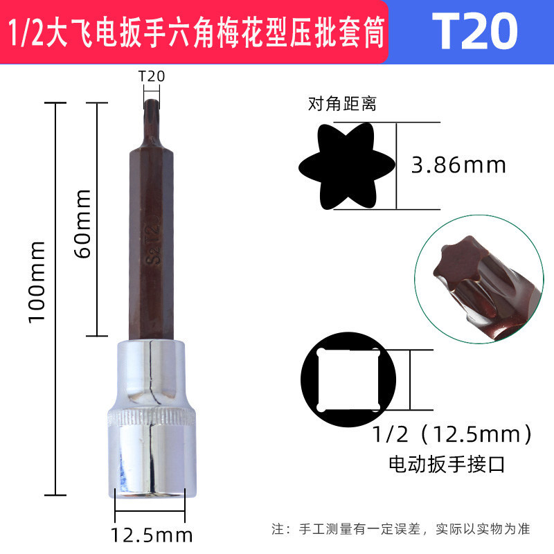 1 / 2 llave eléctrica hexagonal hembra cabeza de lote T30T40 manga 12 cabeza de lote de cañón de aire M12