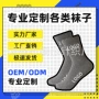 odm中筒定制打样袜子