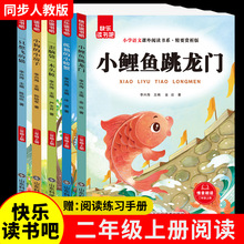 快乐读书吧二年级上册小鲤鱼跳龙门小狗的小房子注音版有声伴读