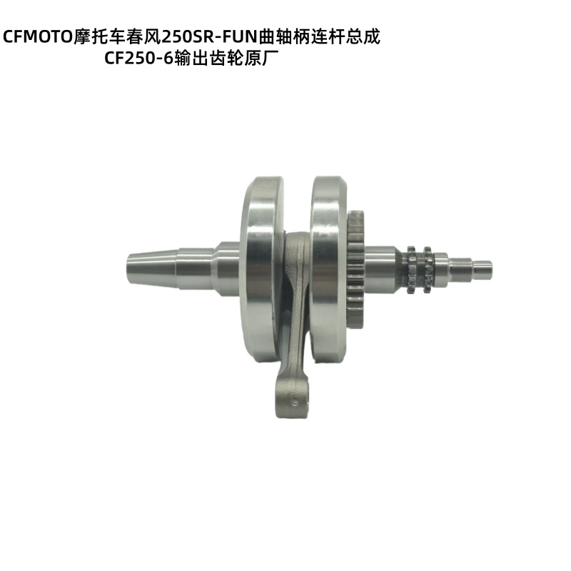 CF250-A Crankshaft Connecting Rod Assembly for CFMOTO 250NK/250SR/250CLX