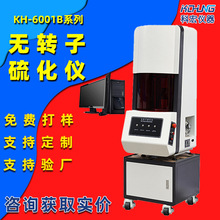 无转子硫化仪 电脑式塑料橡胶硫化分析仪硫变检测仪厂家供应