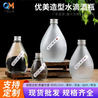 定制创意多规格酒瓶玻璃瓶透明水滴型酒瓶一斤装蒙砂果酒瓶500ml
