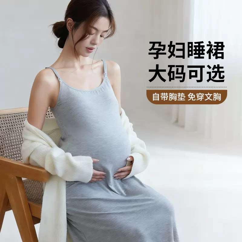 孕妇吊带裙夏季莫代尔带胸垫哺乳睡裙内搭打底连衣裙大码待产裙
