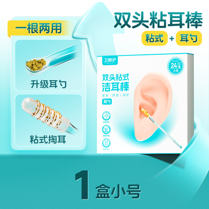 卫呵护双头掏耳朵神器强力粘耳棒挖耳勺儿童黏耳棒掏耳棒棉签棒|undefined