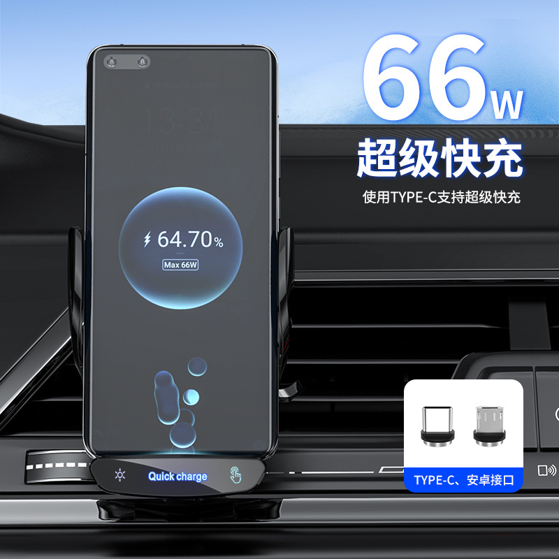 魔夾磁吸66瓦超級快充智能感應熄火取機無線充手機支架汽車用品