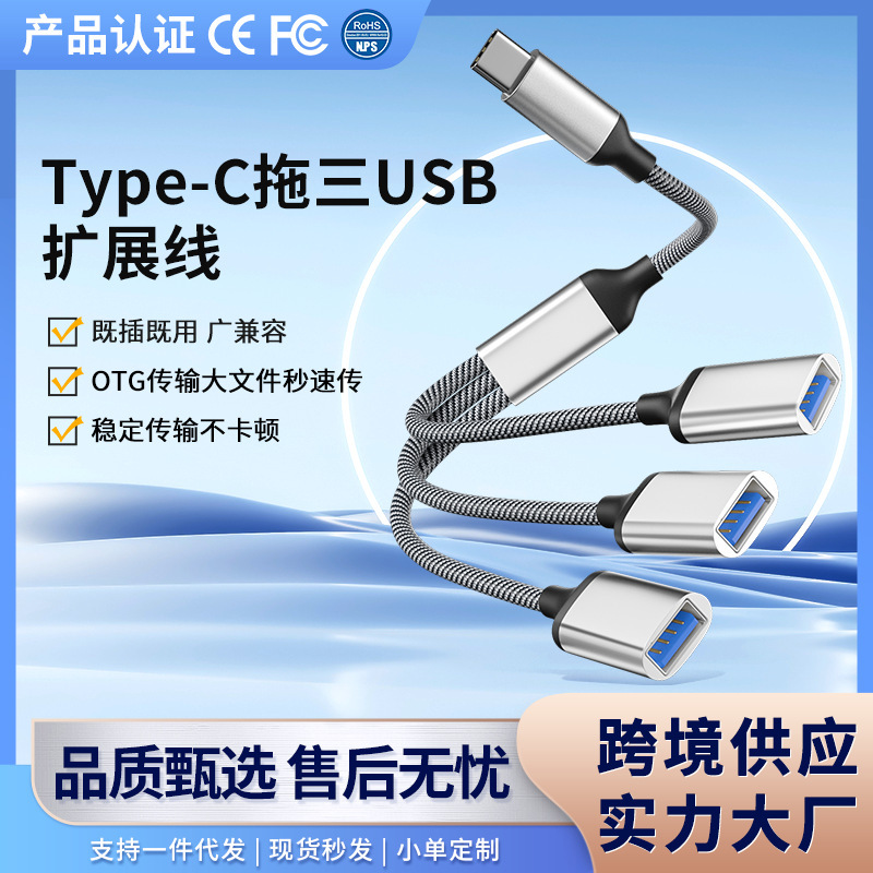 Type-C One to Three Multi-Port Mobile Phone Charging Converter Splitter Charging Otg Mobile Phone Computer Hub Type-C One to Three Multi-Port Mobile Phone Charging Converter Splitter Charging Otg Mobile Phone Computer Hub