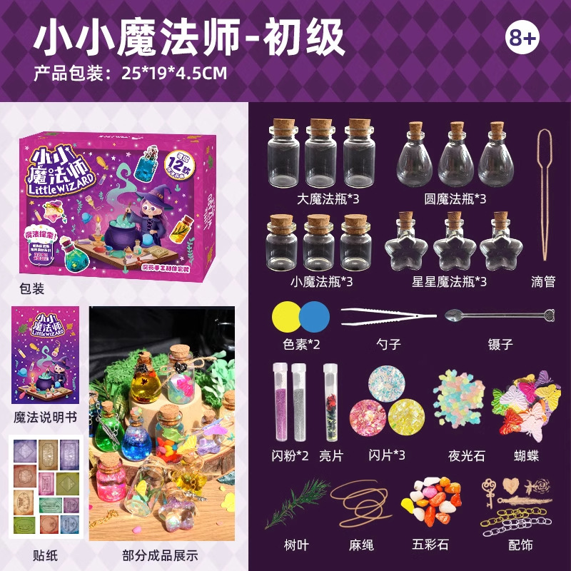 玩具先生小小魔法师药水神奇魔法壶实验瓶锅套装网红儿童生日礼物|undefined