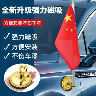 Suction Cup Magnetic Car-Mounted Five-Star Red Flag National Day Decorative Flag Punch-Free Motorcycle Base Wedding Car Decoration Welcome Flag