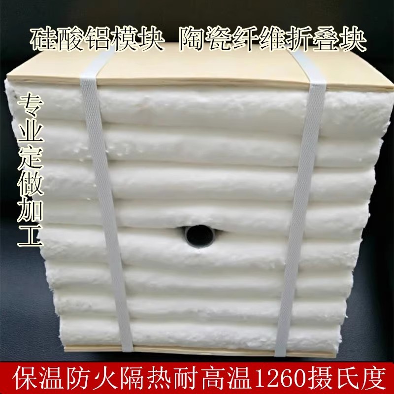 硅酸铝陶瓷纤维模块折叠块退火炉加热炉电炉保温棉块耐火耐高温块