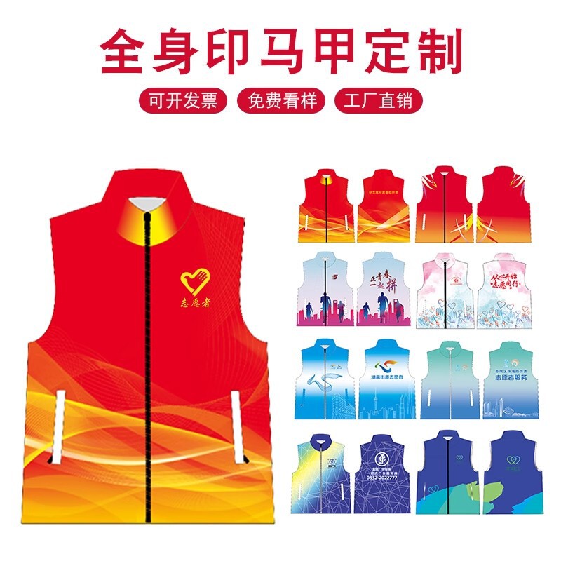 Customized Vests with Logo Printing for Volunteers, Party Members, Community Service, Full-Body Printing for the Hundred Million Project, Census, and Agriculture Customized Vests with Logo Printing for Volunteers, Party Members, Community Service, Full-Body Printing for the Hundred Million Project, Census, and Agriculture