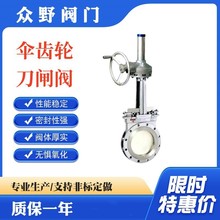 国标 铸钢 硬密封型PZ573H不锈钢伞齿轮刀闸阀 省力耐用