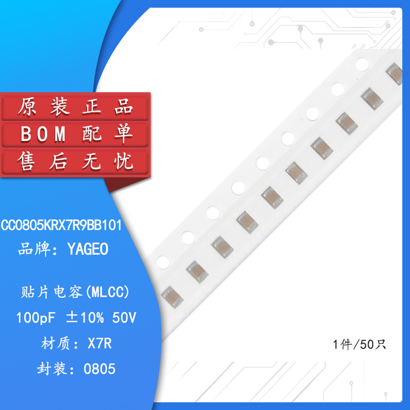 原装 0805贴片电容 100pF(101) ±10% 50V X7R CC0805KRX7R9BB101